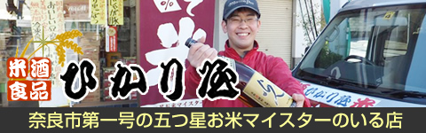 令和5年産 滋賀日本晴 入荷中！！ | ひかり屋米酒店